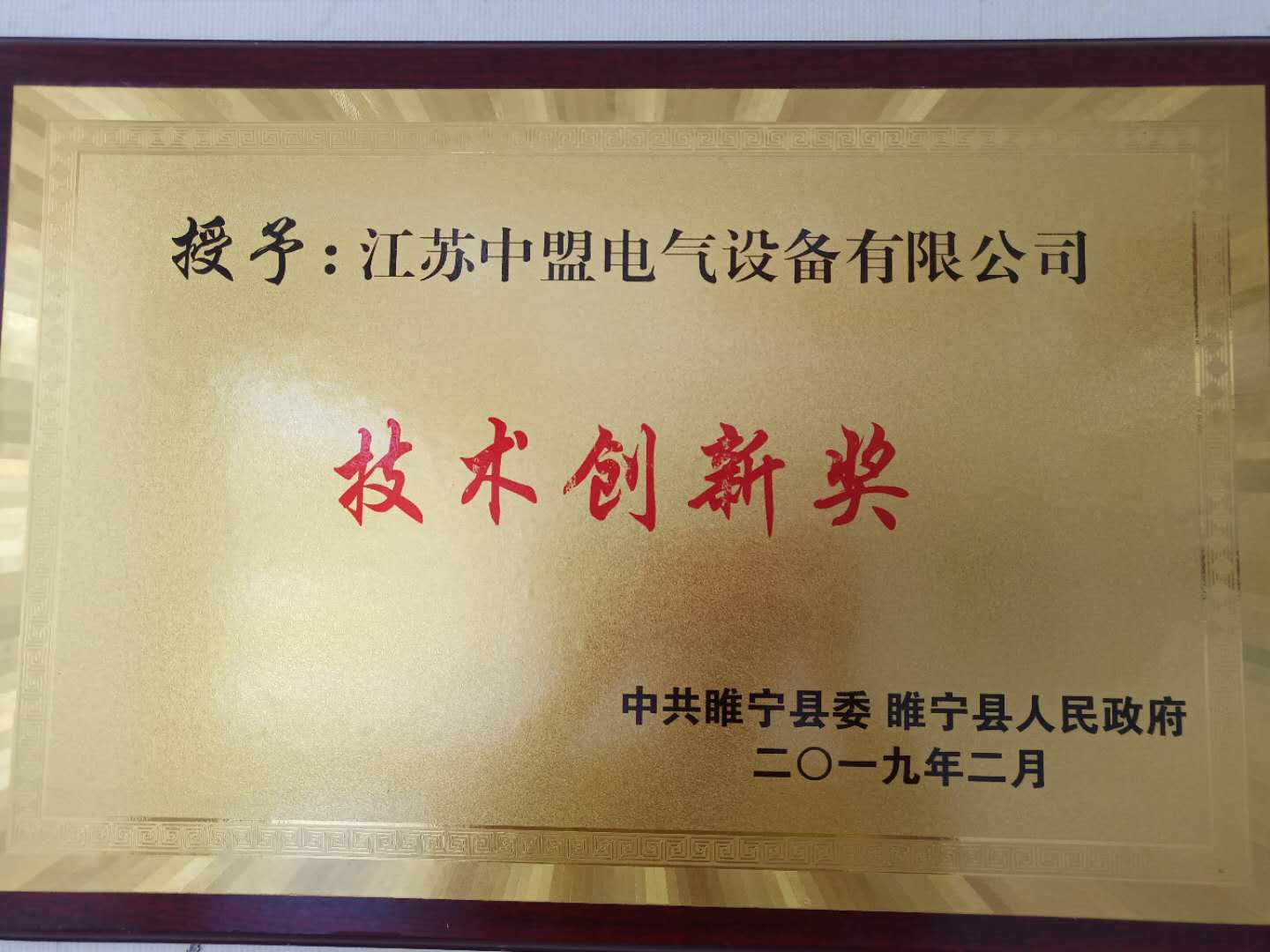 201902技术创新奖