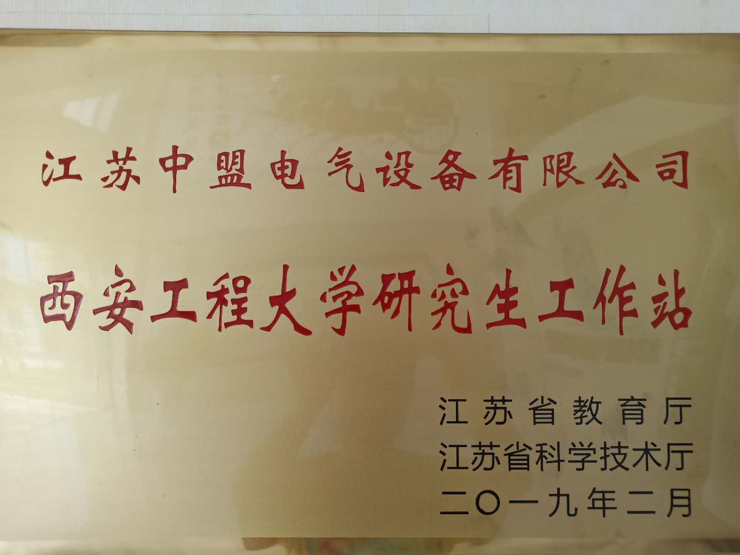 201902西安工程大学研究生工作站