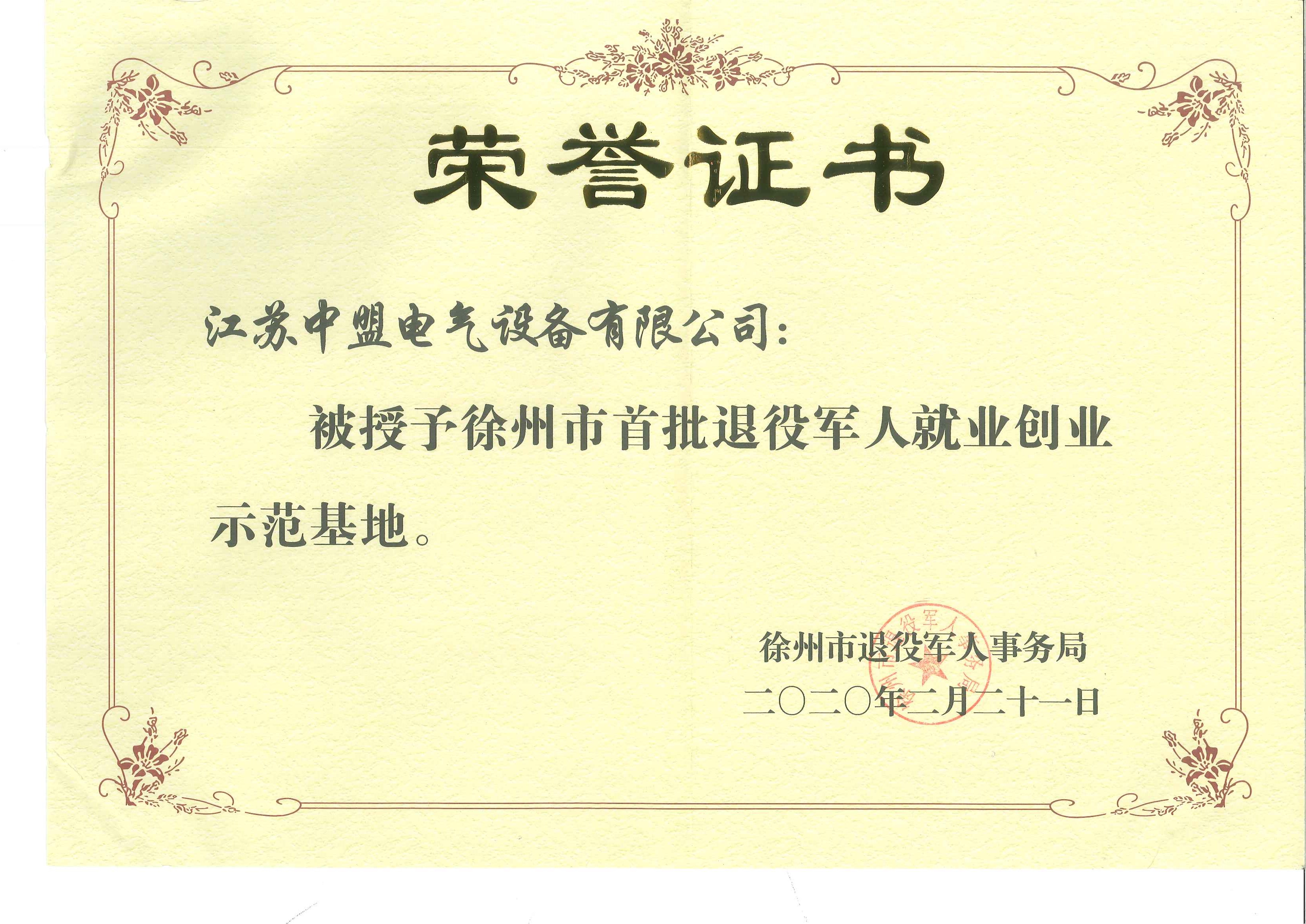 202002就业创业示范基地