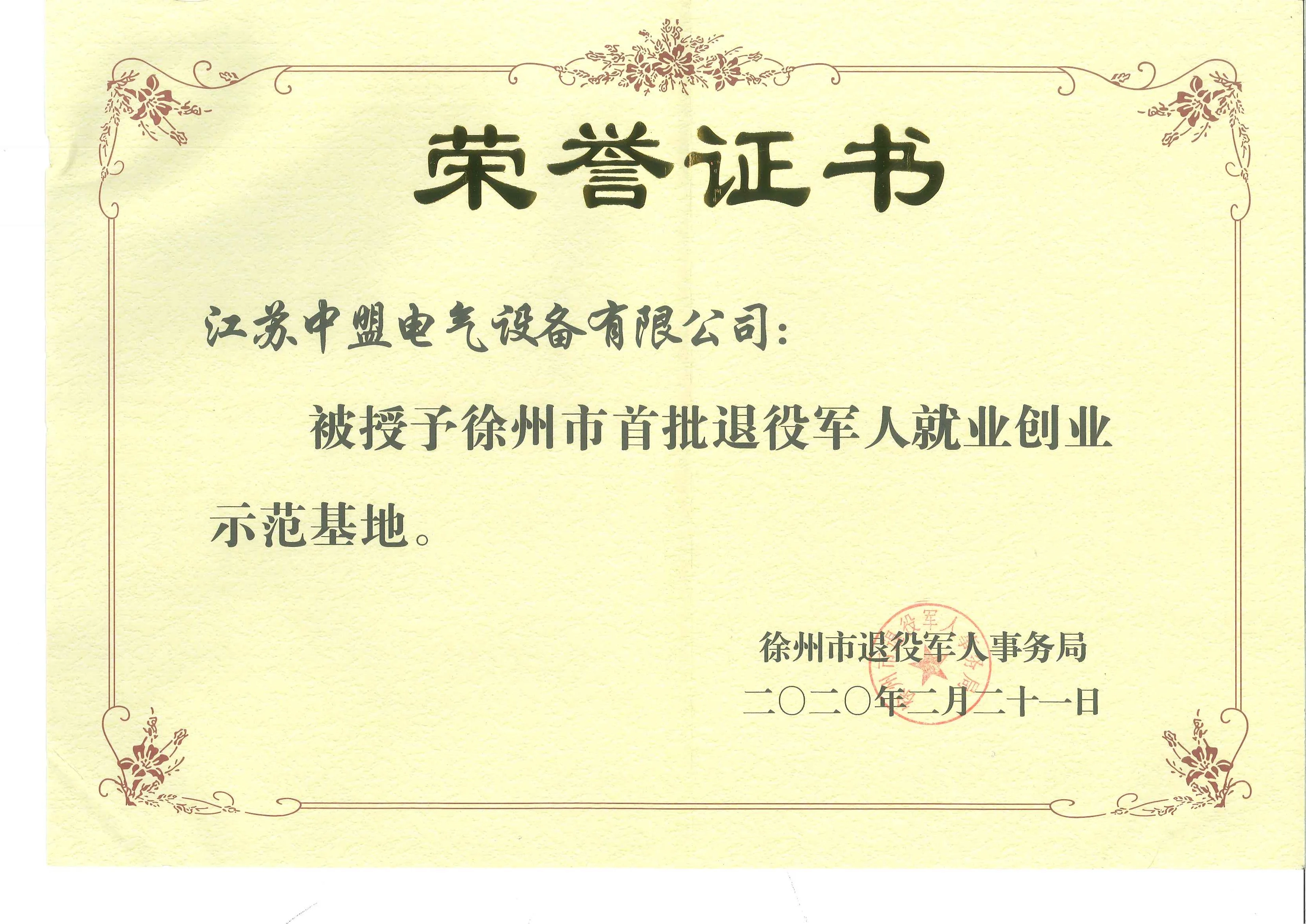 202002就业创业示范基地