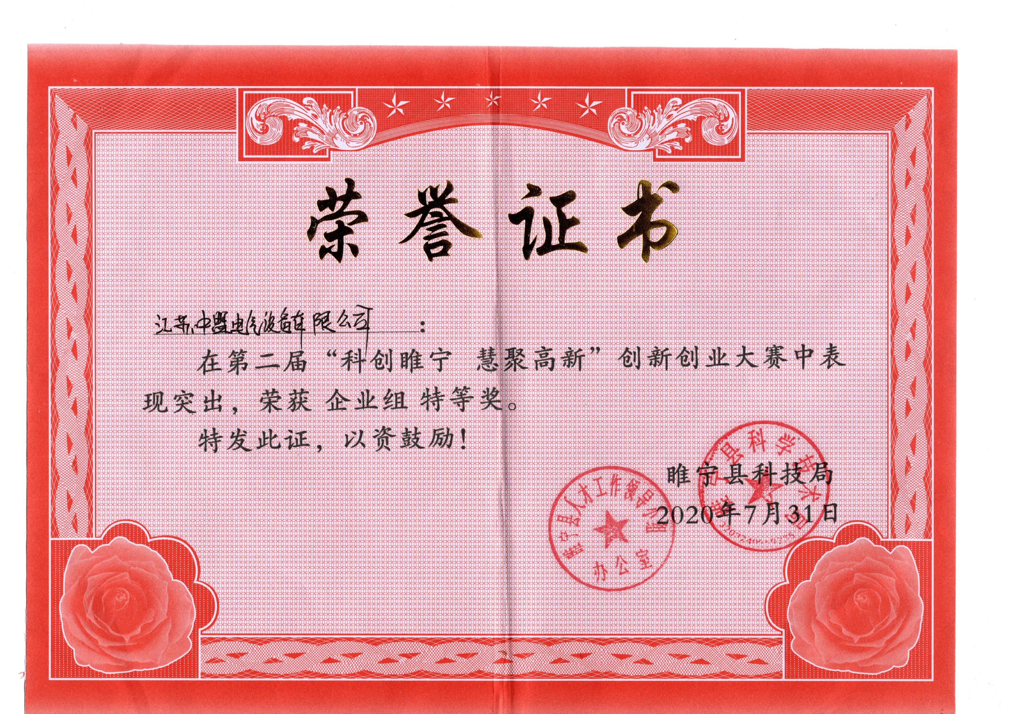 202007创业大赛荣誉证书