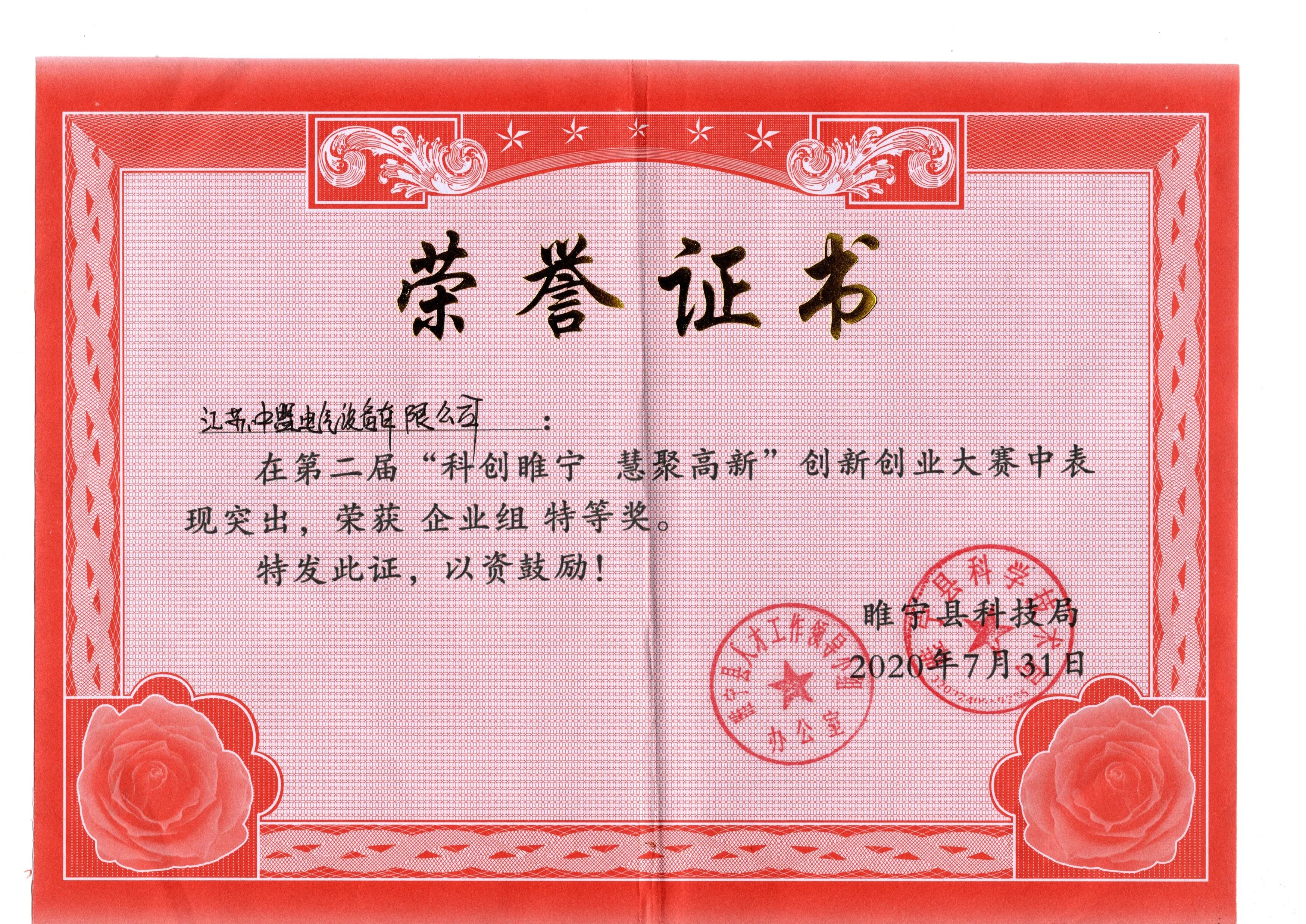 202007创业大赛荣誉证书