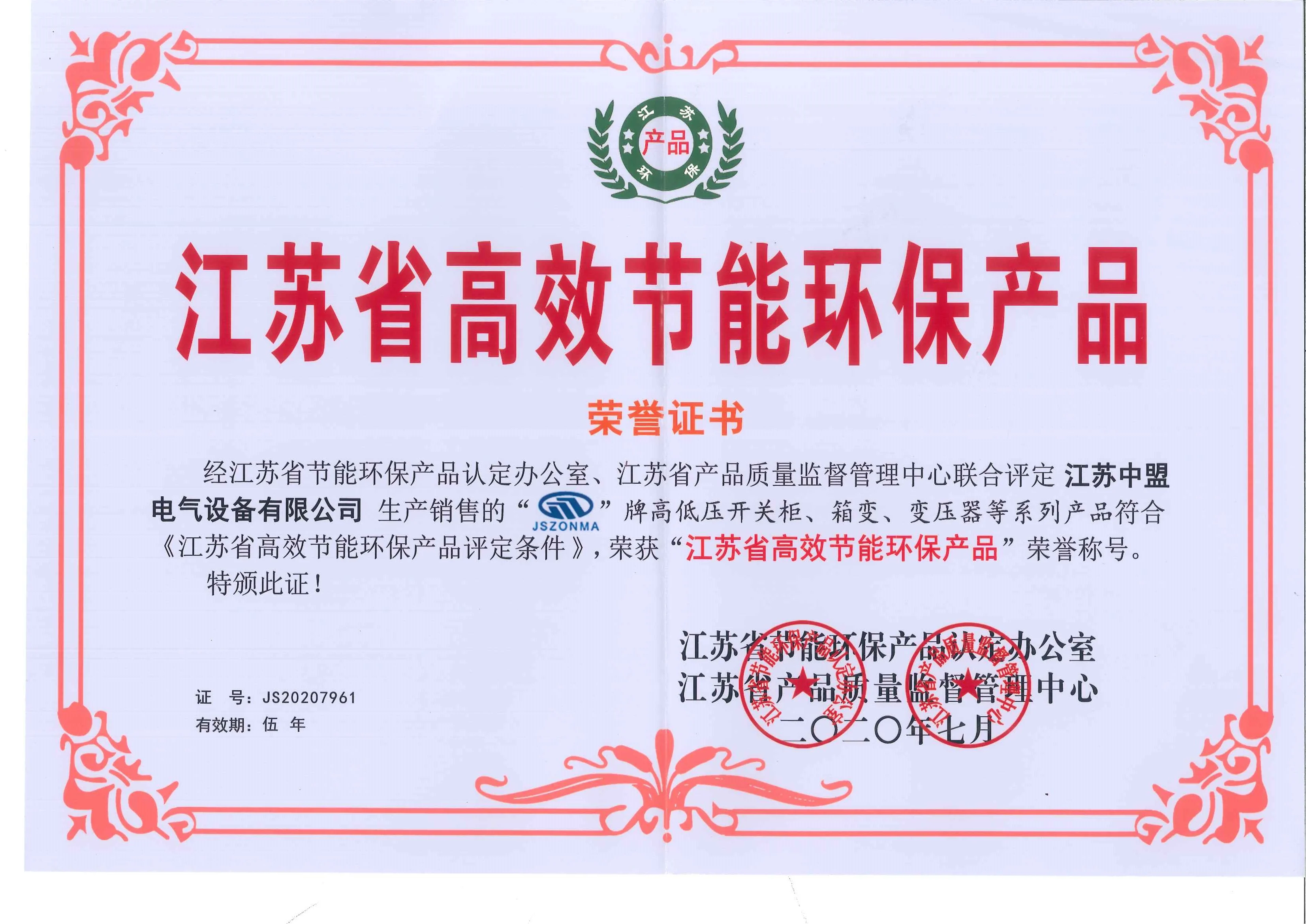 202007高效节能环保产品