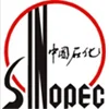中国石化