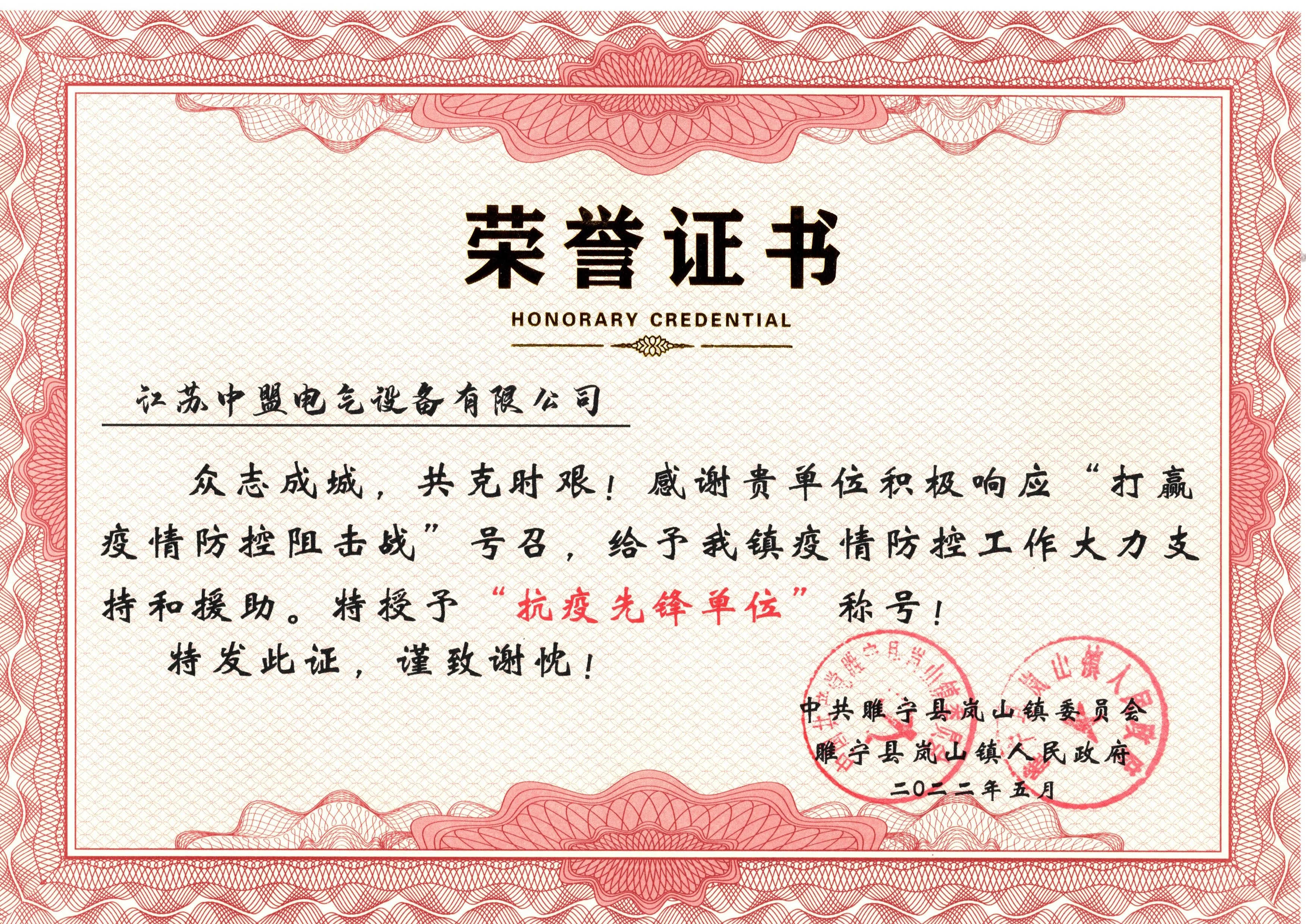 抗役先锋单位
