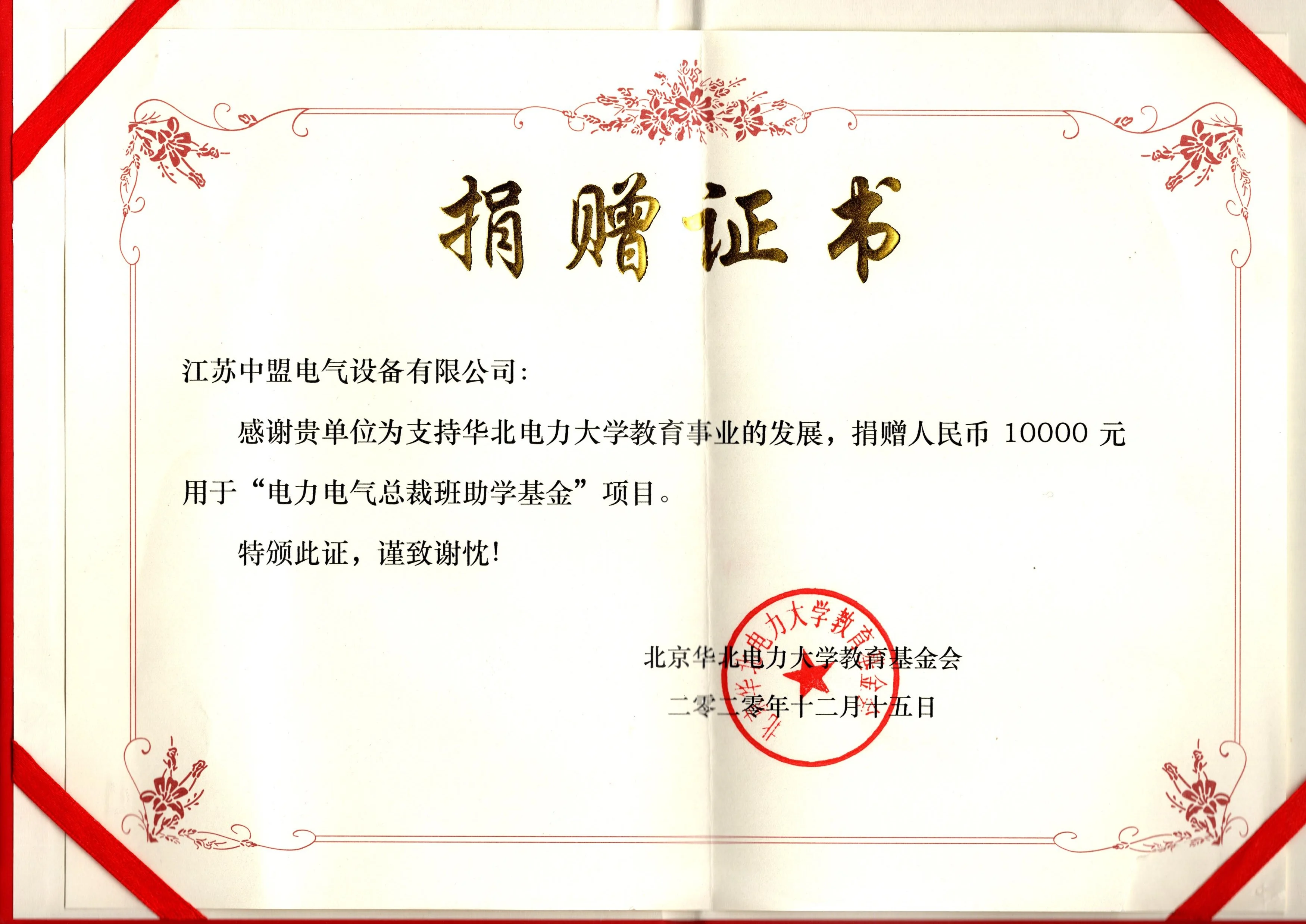 捐赠证书